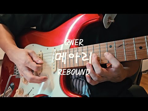 메아리 - QWER