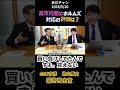 高市内閣のホルムズ対応の評価は?〔山田ヨシヒコ×足立康史〕
