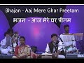        aaj mere ghar preetam aaye  bhajan