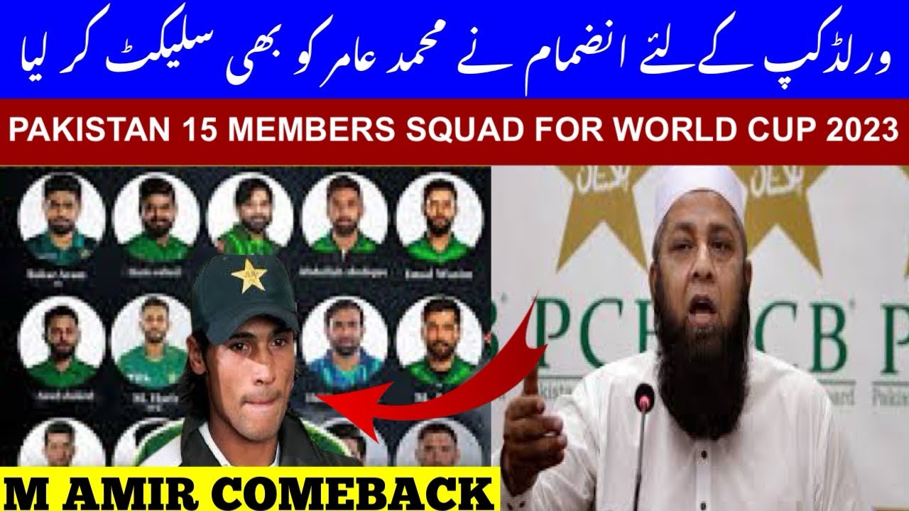 Muhammad Amir ComeBack for World Cup 2023 in Pakistan Squad | Muhammad Amir |Cricket World Cup 2023