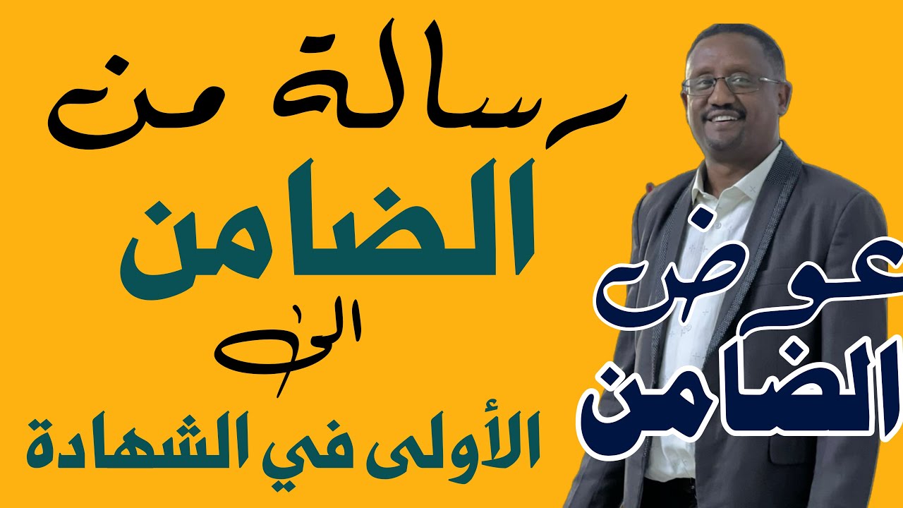 رسالة الى الطالبة رهف الامين الاولى على مستوي السودان 2024 م 