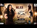 ساعات الجرح بيريح   السلام ده جديد جامد اووي  طلعات كلها بتضرب ناار هتكسر ديجهات مصر ٢٠٢٦ حالتي