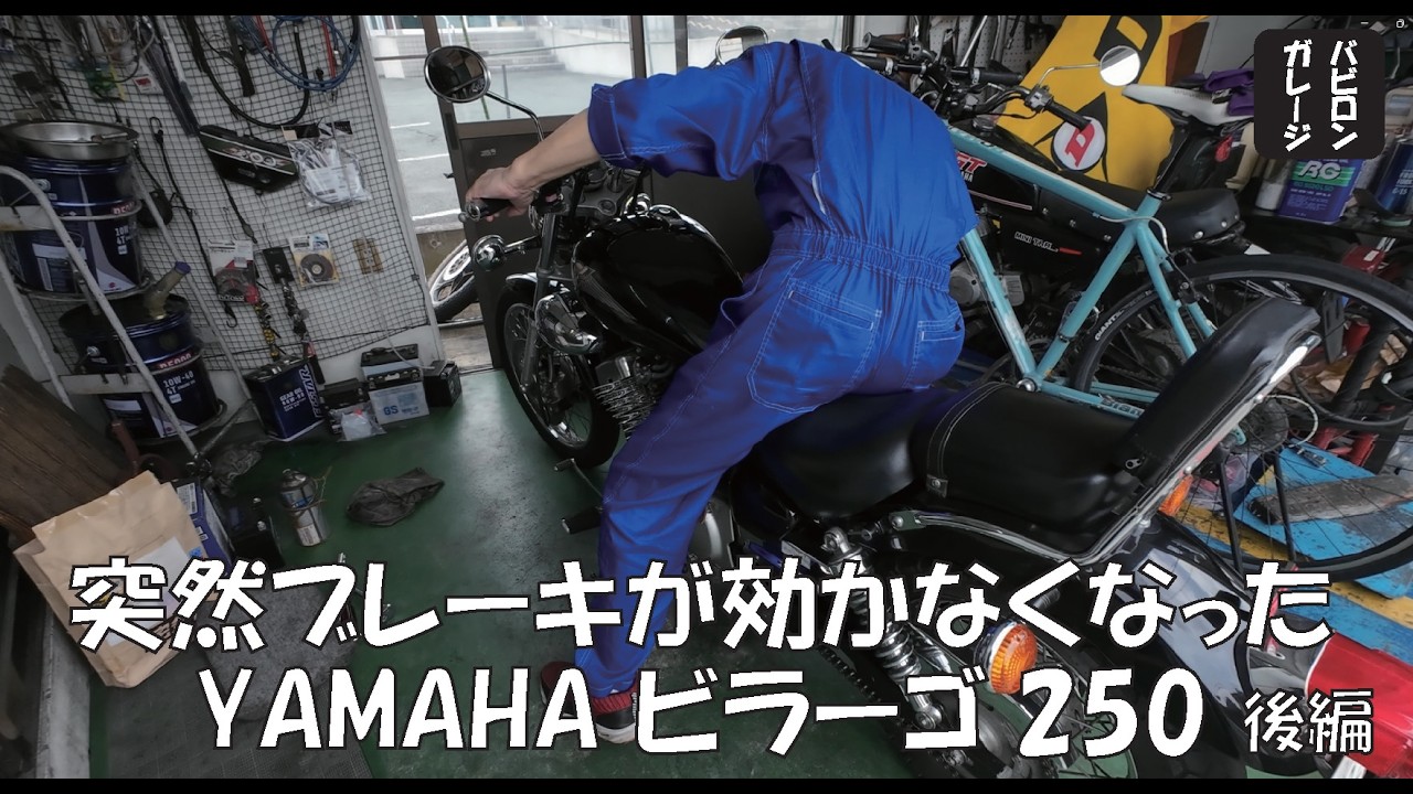 ヤマハ ビラーゴ250】タカハシさ～ん、直してくださーい。 - YouTube