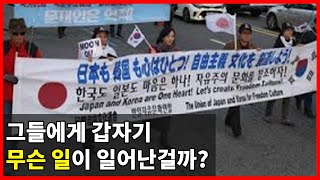 보수 유튜버들이 '일본 불매운동'으로 인해 전부 '멘붕'에 빠진 이유