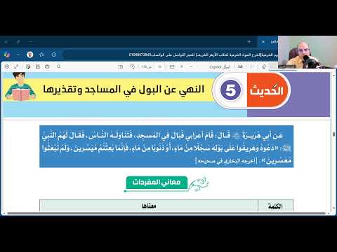 الحديث الخامس والسادس أولى ثانوي الترم الأول المنهج الجديد2026