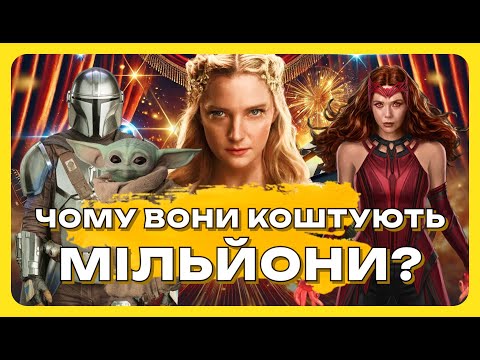 10 найдорожчих серіалів