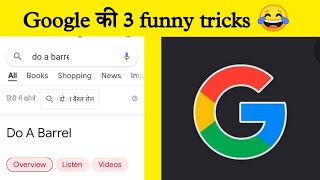 Google की 3 मजेदार tricks | Google amazing tricks #google #googletricks #shorts screenshot 4