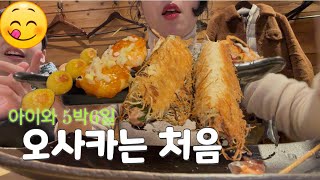 오사카  난바,도톤보리 즐기기/ 센타라그랜드호텔 후기 /난바,도톤보리 줄 안서고 먹는 집 후기