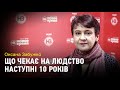 Забужко про скандал з Нобелівською премією та про те, що чекає на людство наступні 10 років