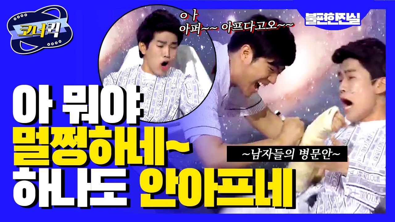 [크큭티비] 불편한 진실 : 아-_- 낙서하지 말라고오~~~~!!! | ep.646-648 | KBS 방송