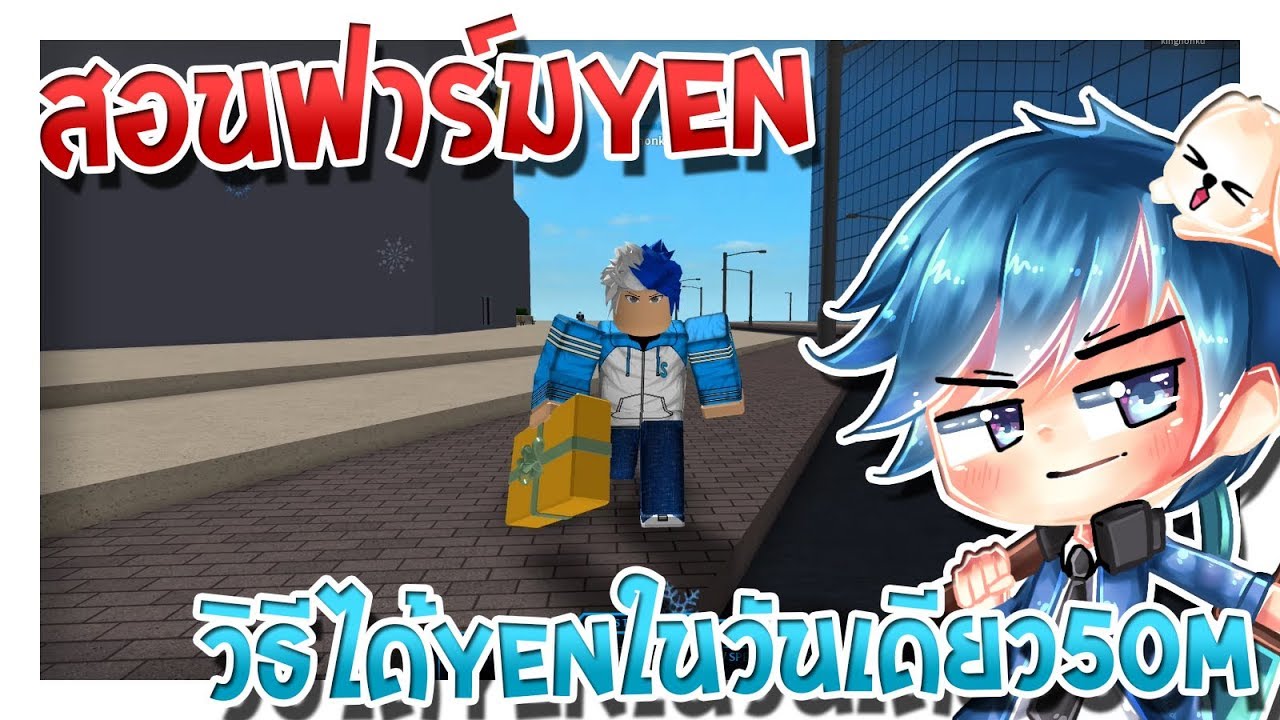 Roblox Ro Ghoul ว ธ ได Yenในว นเด ยว50m Yen โคตรง ายว ธ ฟาร มแบบง ายๆ Youtube - videos matching roblox ro ghoul แจกโคด 1ลานyen รบใชกอน