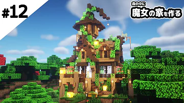 تحميل マイクラ 魔女の家 تحميل マイクラ 魔女の家