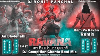 Mahakal & Ram Vs Ravan - Fast Dj Compition Ghanta Beat Trance Music DJ ROHIT PANCHAL Shivratri 2022