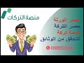 شرح منصة تركات حصر ورثة حصر تركة قسمة تركة 