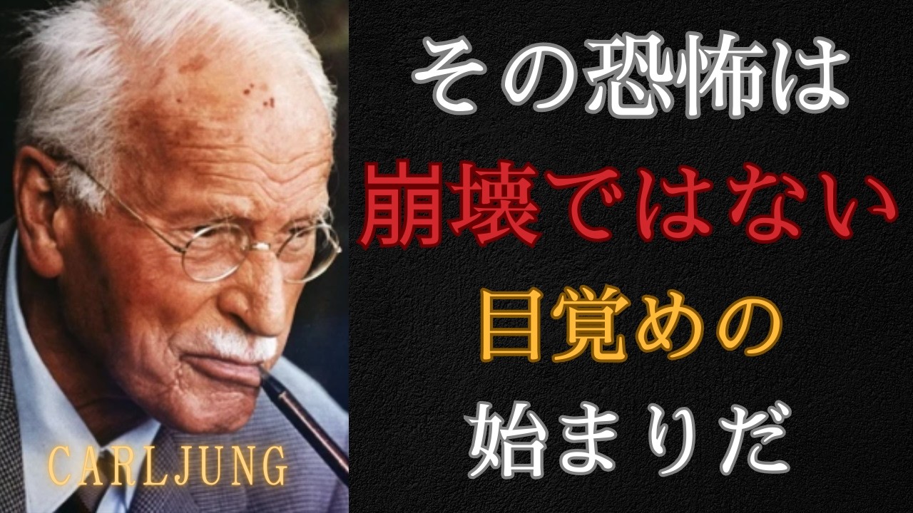 【衝撃】あなたを無意識と向き合わせる恐怖発作の謎??｜カール・ユング心理学