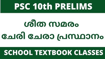 SCERT PSC Class 10th Std Social Science 1| World in the 20th Century Part 5 | +2 Mains 10th Prelims
