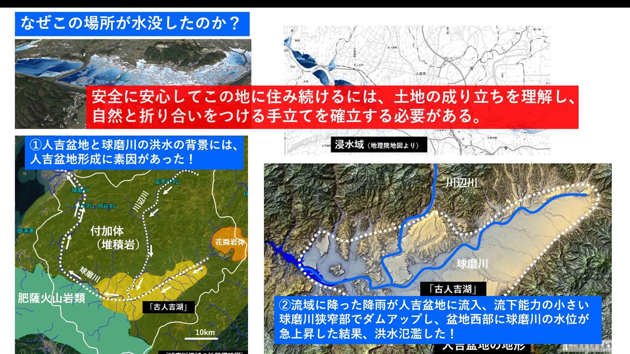 人吉盆地と球磨川水害 地形地質学的な視点 Youtube