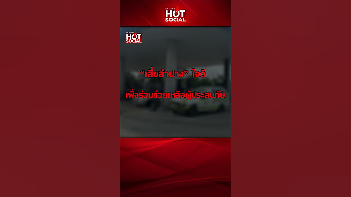 สุดประทับใจ “เสี่ยลำปาง” ใจดี ให้กู้ภัยเติมน้ำมันฟรี 1 แสน เพื่อร่วมช่วยเหลือน้ำท่วมที่แม่สาย