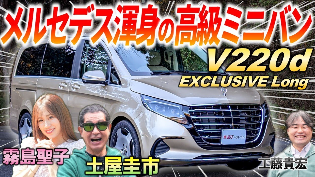 アルヴェルと比べるとどうなの？【 メルセデスベンツ V220d 】内外装と乗り心地を徹底評価！進化した内外装と質感を検証
