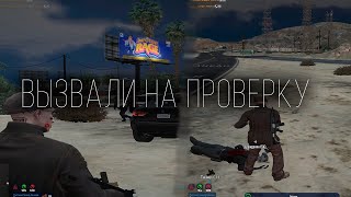 вызвали на проверку и..🩸 | hawick | gta5rp