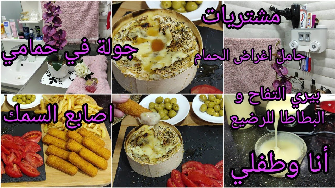 كيف نخلي حمامي نضيف لفترة طويلة🧼🚿 كمومبار صايح وأكل المطاعم في بيتي🍟أفكار وديكور للحمام🛁🪞