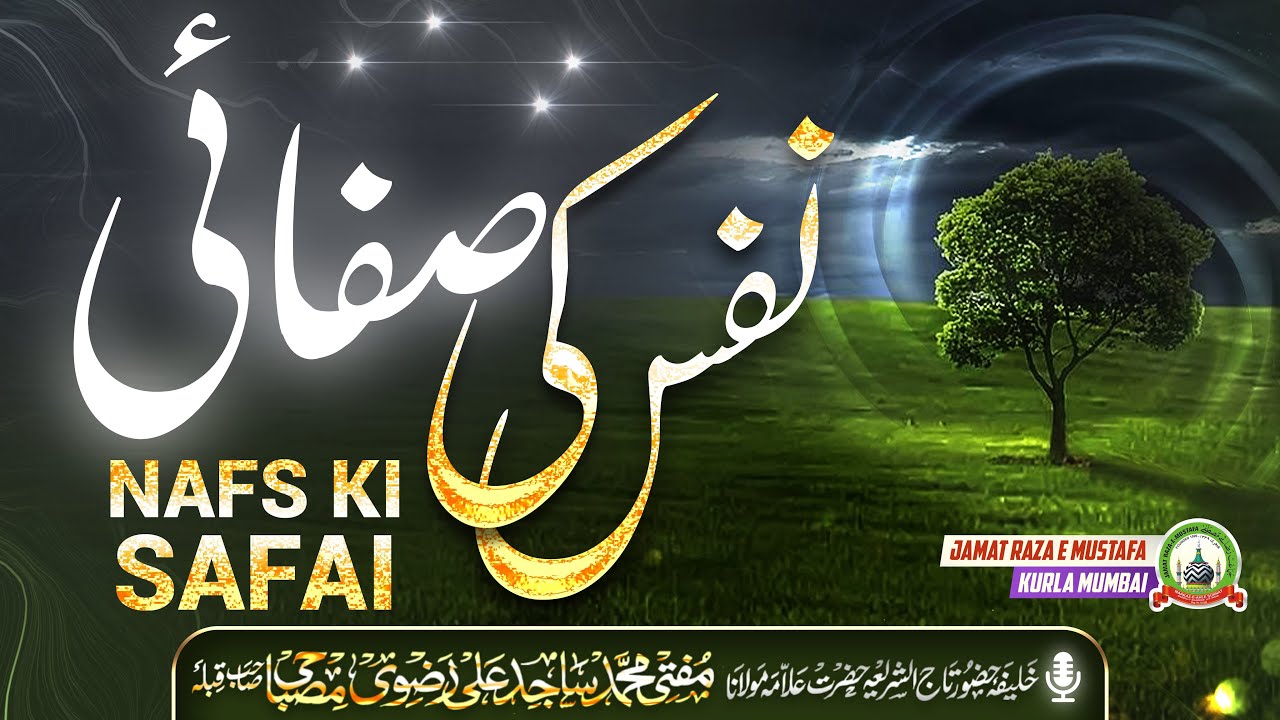 Nafs Ki Safai | नफ़्स की सफ़ाई | نفس کی صفائی | Jumu'ah Bayan | Mufti Sajid Ali Misbahi | JRM KURLA