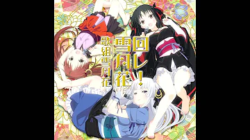 تحميل 回れ雪月花 歌詞 تحميل 回れ雪月花 歌詞