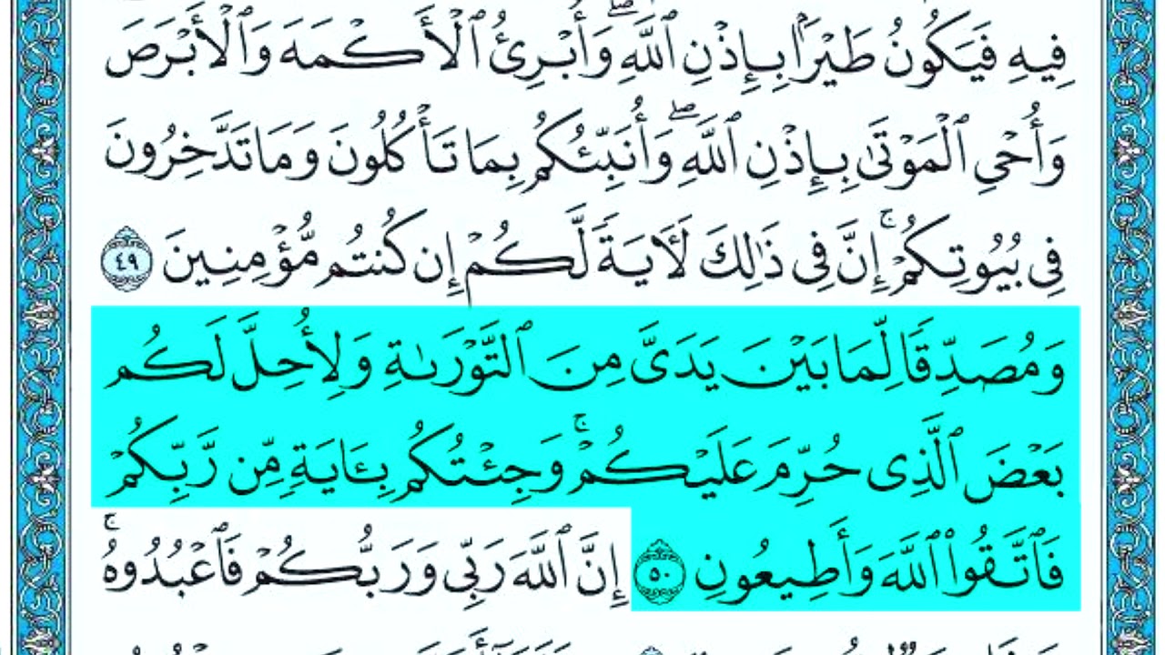 Amalan Surat Asy Syura Ayat 19