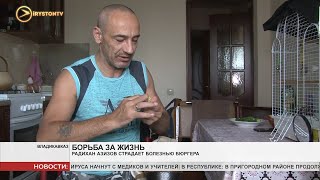 Радихан Азизов страдает болезнью Бюргера