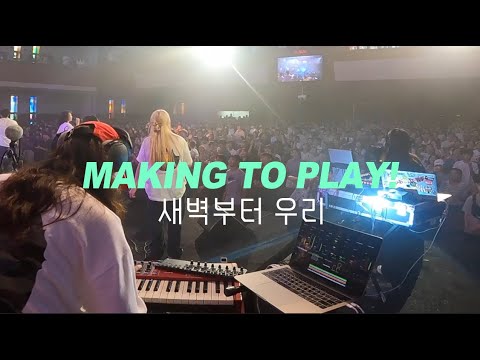 새벽부터 우리(전국 노래자랑 Ver.) 숨겨진 악기와 음색 | Sowing in the Morning | NAMD's Official Tutorial