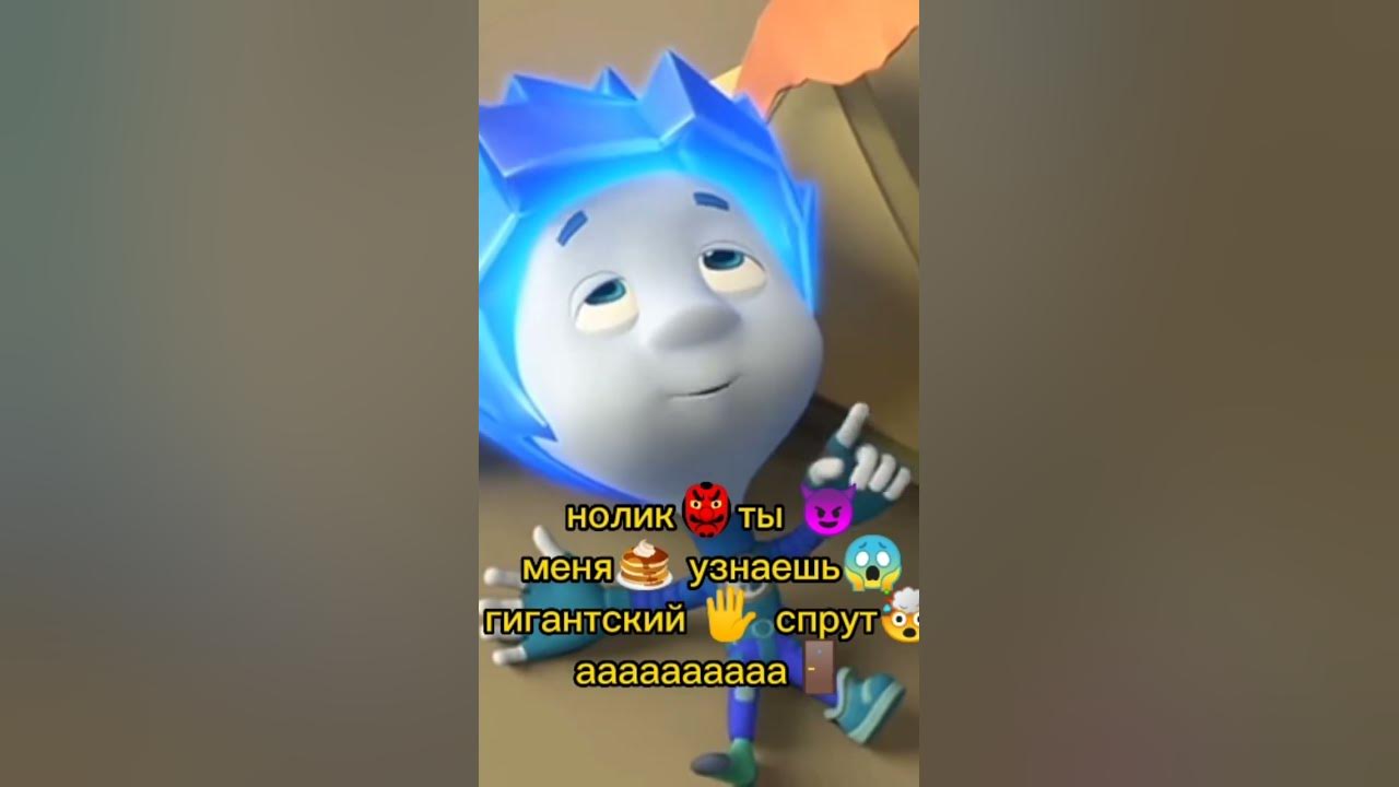 #нолик #мем #ааааааа #лол #рек - YouTube