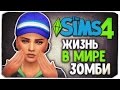 Я УСТАЛА - Sims 4 ЧЕЛЛЕНДЖ - СТАРШАЯ СЕСТРА (моя версия)