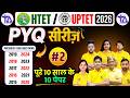 HTET/UPTET 2026 | PYQ सीरीज़ #2 | पूरे 10 साल के पेपर | Live Marathon Class | Teachers Achievers