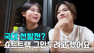 국가대표의 솔직담백토크, 쇼트트랙 박지윤 | 김아랑의 선수촌사람들