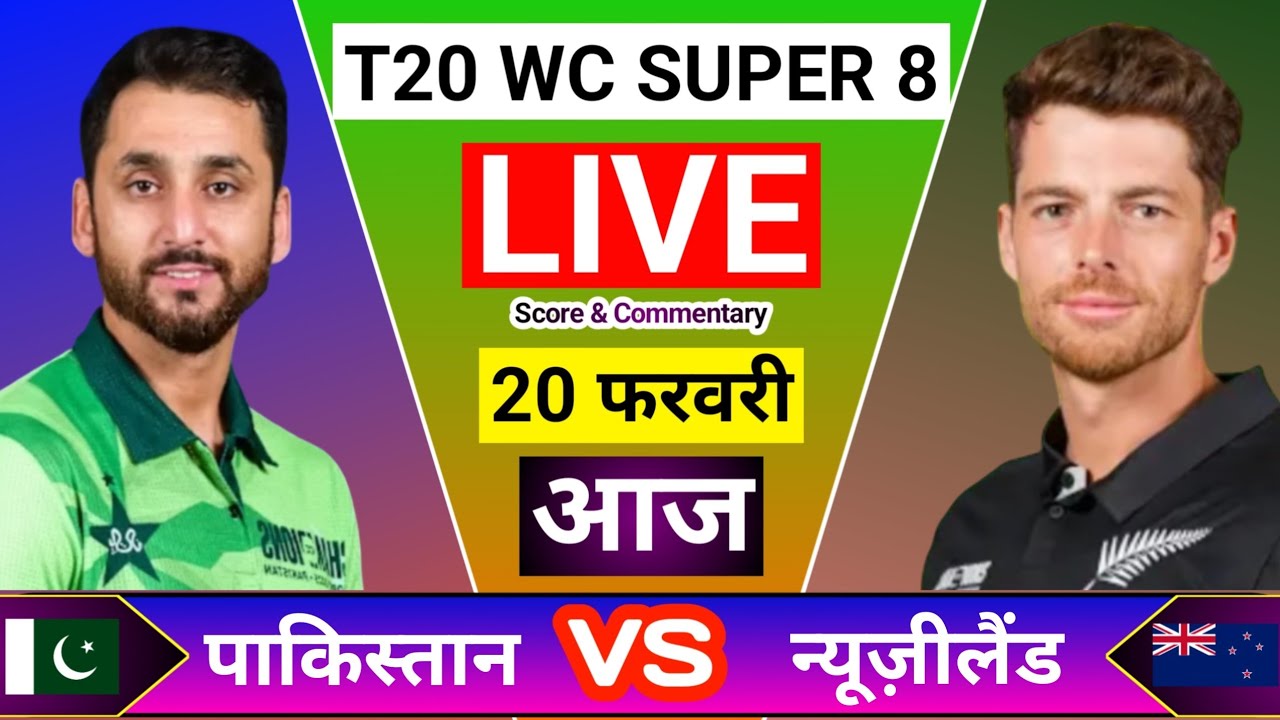 Pakistan Vs New Zealand T20 World Cup Super 8 Match Score & Commentary | PAK vs NZ Last Over