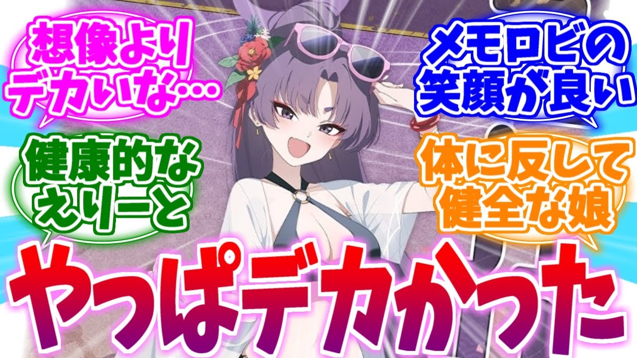 デカいし可愛いしで脳が混乱する水着ユカリへの反応集【ブルーアーカイブ/ブルアカ/反応集】