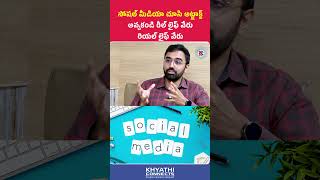 Don’t Get Fooled by Social Media: Real Life Is Different