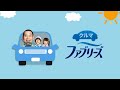 【ファブリーズ車用】「菌が潜んどるんじゃ篇」 15秒