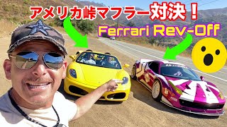 フェラーリ爆音対決！族車スタイル vs どノーマルF-430！ アメリカの峠走りしながらエンジンサウンドは最高すぎます！！　音量注意！！