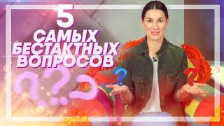 ХОЧЕТСЯ ВРЕЗАТЬ || Вопросы, которые раздражают каждого