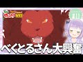 【同時視聴】声優オタクと見る!第11話「異世界ゆるり紀行 ~子育てしながら冒険者します~」【姫乃えこぴ】