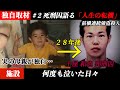 死刑囚の母、息子を語る(#2)「人生の転機」はあの時だった…【ドキュメンタリー】獄中の死刑囚を取材「何度も泣いた」という日々とは。「息子の気持ちに気付けなかった後悔」を口にする母、一体何が…