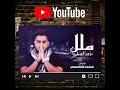 جديد الفنان ماجد الصغير ملل 