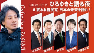 自民党の配信のサムネイル画像
