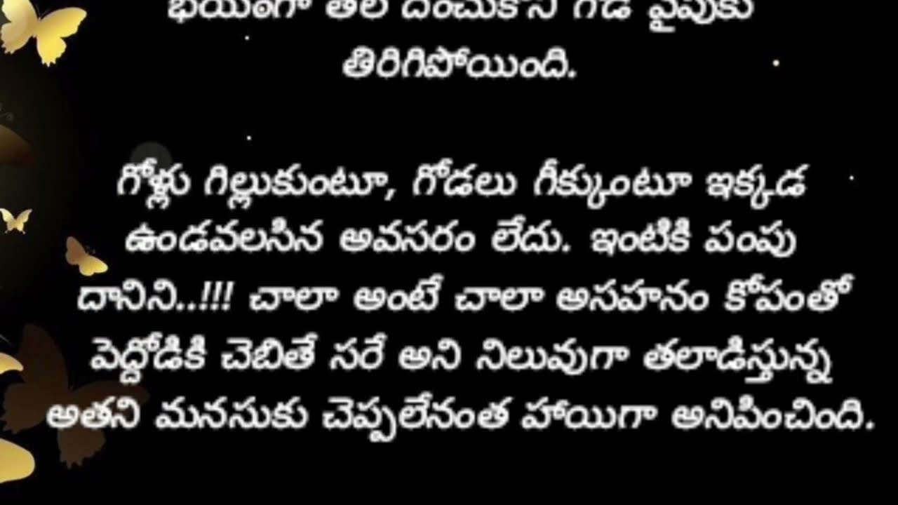 నిన్ను కోరి💖215💖మనసుకు హత్తుకునే మధురమైన ప్రేమకథ💖#teluguaudiostories #varnaaudiostories #ninnukori  