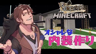 【Minecraft】オシャ建へのけわしい道のり【にじさんじ鯖】
