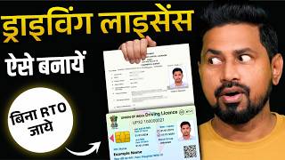Driving Licence Kaise Banaye 2026 | DL Apply Online Sarathi Parivahan