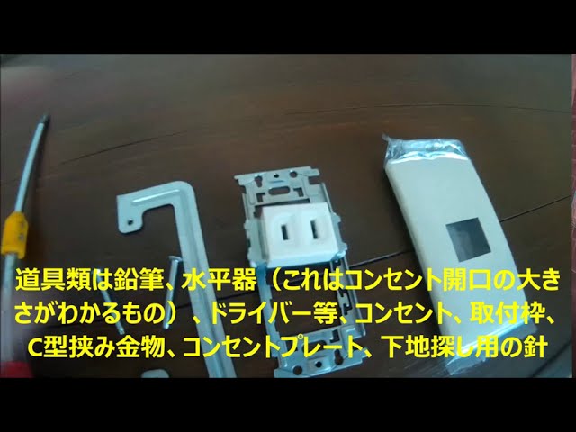 コンセント増設方法 既存のコンセントの上部にコンセント増設 コンセントからの送り配線 Youtube