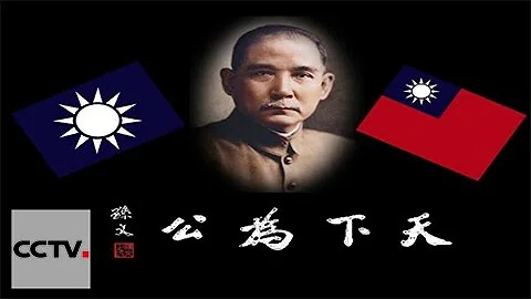 Sun Yat-sen's legacy in modern Chinese history