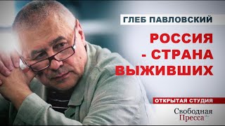 ГЛЕБ ПАВЛОВСКИЙ: В этой «спецоперации» победителей не будет/Провал дипломатии/Переговоры с Украиной